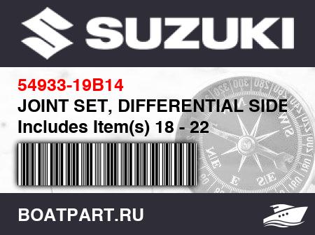 Изображение товара JOINT SET, DIFFERENTIAL SIDE Includes Item(s) 18 - 22