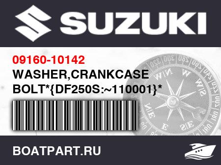 Изображение товара WASHER,CRANKCASE BOLT*{DF250S:~110001}*