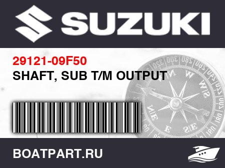 Изображение товара SHAFT, SUB T/M OUTPUT