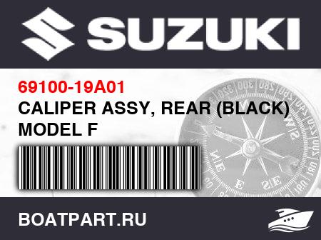 Изображение товара CALIPER ASSY, REAR (BLACK) MODEL F
