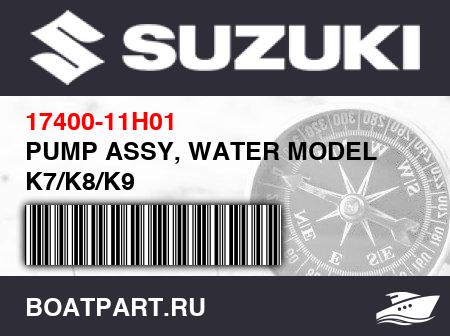 Изображение товара PUMP ASSY, WATER MODEL K7/K8/K9