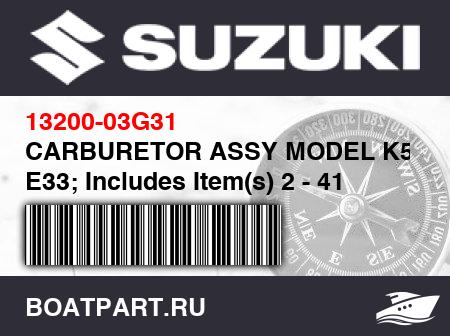 Изображение товара CARBURETOR ASSY MODEL K5/K6/K7 E33; Includes Item(s) 2 - 41