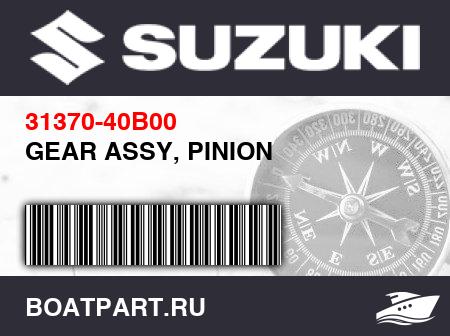 Изображение товара GEAR ASSY, PINION