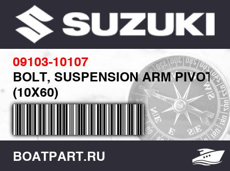 Изображение товара BOLT, SUSPENSION ARM PIVOT (10X60)