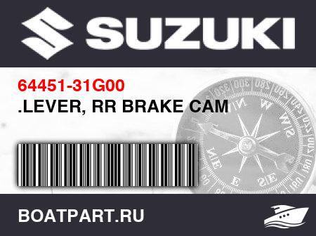 Изображение товара .LEVER, RR BRAKE CAM