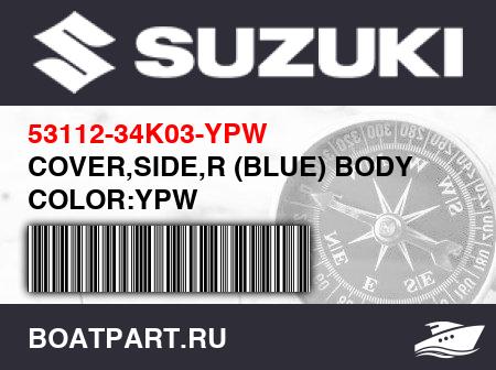 Изображение товара COVER,SIDE,R (BLUE) BODY COLOR:YPW