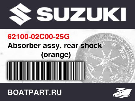 Изображение товара Absorber assy, rear shock                      (orange)