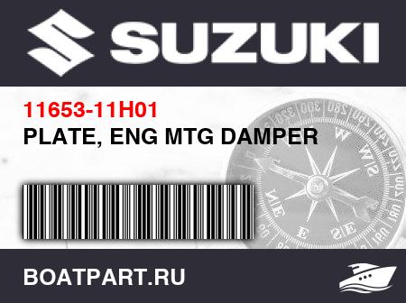 Изображение товара PLATE, ENG MTG DAMPER