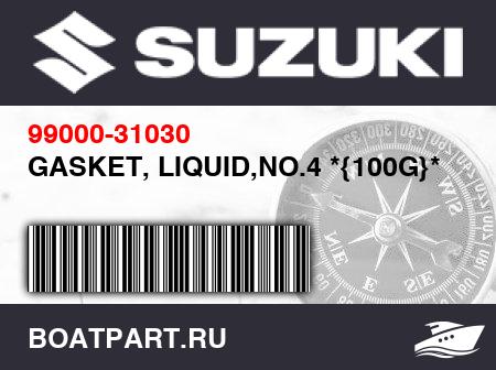 Изображение товара GASKET, LIQUID,NO.4 *{100G}*