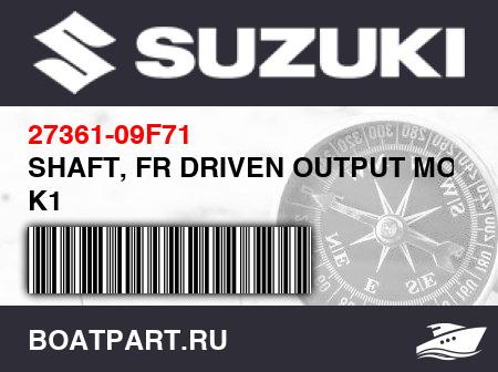 Изображение товара SHAFT, FR DRIVEN OUTPUT MODEL K1