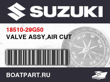 Изображение товара VALVE ASSY,AIR CUT