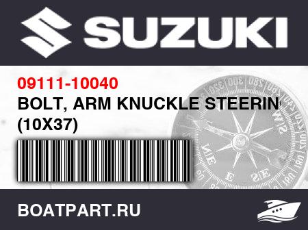 Изображение товара BOLT, ARM KNUCKLE STEERING (10X37)