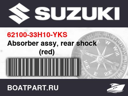 Изображение товара Absorber assy, rear shock                      (red)