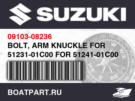 Изображение товара BOLT, ARM KNUCKLE FOR 51231-01C00 FOR 51241-01C00