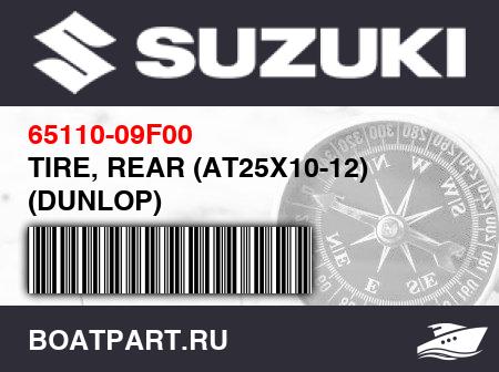 Изображение товара TIRE, REAR (AT25X10-12) (DUNLOP)