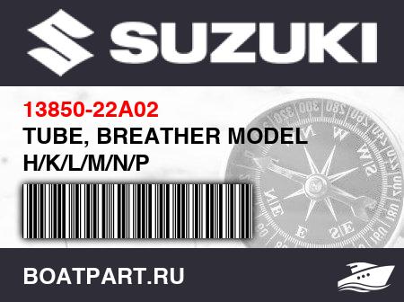 Изображение товара TUBE, BREATHER MODEL H/K/L/M/N/P