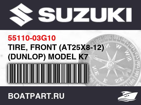 Изображение товара TIRE, FRONT (AT25X8-12) (DUNLOP) MODEL K7