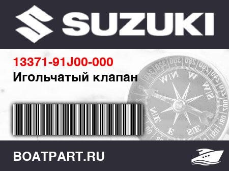 Изображение товара Игольчатый клапан