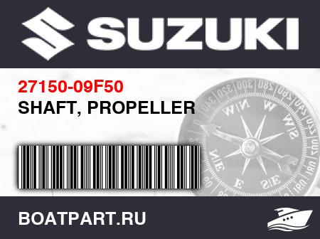 Изображение товара SHAFT, PROPELLER