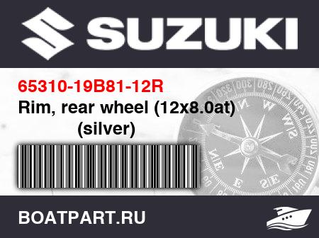 Изображение товара Rim, rear wheel (12x8.0at)                 (silver)
