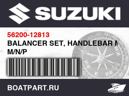 Изображение товара BALANCER SET, HANDLEBAR MODEL M/N/P