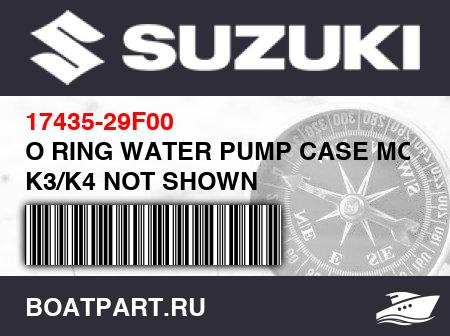 Изображение товара O RING WATER PUMP CASE MODEL K3/K4 NOT SHOWN