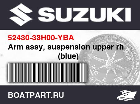 Изображение товара Arm assy, suspension upper rh                         (blue)