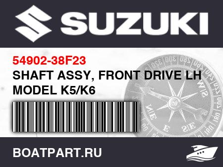 Изображение товара SHAFT ASSY, FRONT DRIVE LH MODEL K5/K6