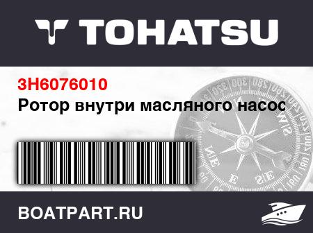 Изображение товара Ротор внутри масляного насоса