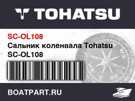 Изображение товара Сальник коленвала Tohatsu SC-OL108