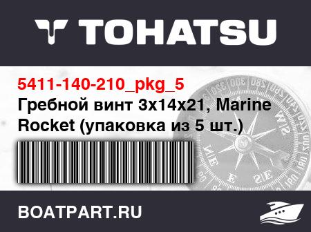 Изображение товара Гребной винт 3x14x21, Marine Rocket (упаковка из 5 шт.)