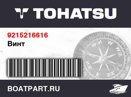 Изображение товара Винт