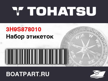 Изображение товара Набор этикеток