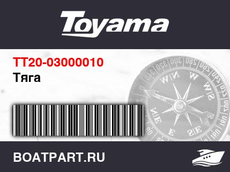 Изображение товара Тяга