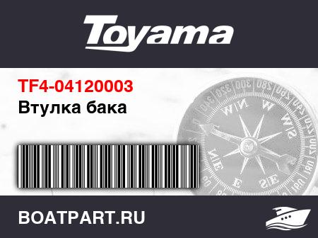 Изображение товара Втулка бака