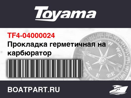 Изображение товара Прокладка герметичная на карбюратор
