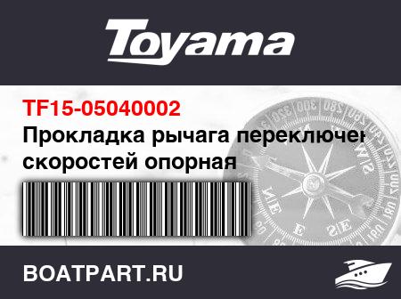 Изображение товара Прокладка рычага переключения скоростей опорная
