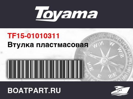 Изображение товара Втулка пластмасовая