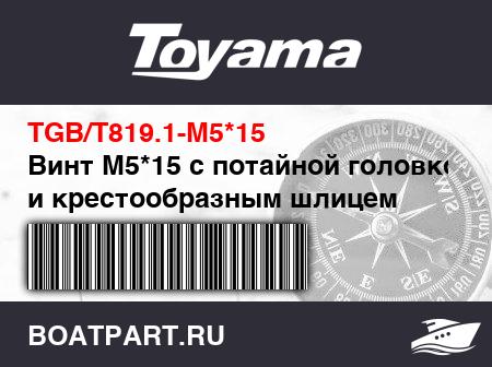 Изображение товара Винт M5*15 с потайной головкой и крестообразным шлицем