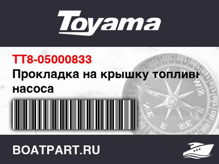 Изображение товара Прокладка на крышку топливного насоса