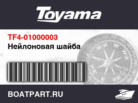 Изображение товара Нейлоновая шайба
