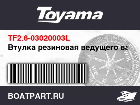 Изображение товара Втулка резиновая ведущего вала