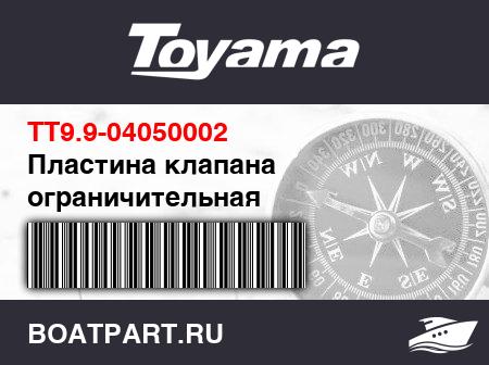 Изображение товара Пластина клапана ограничительная