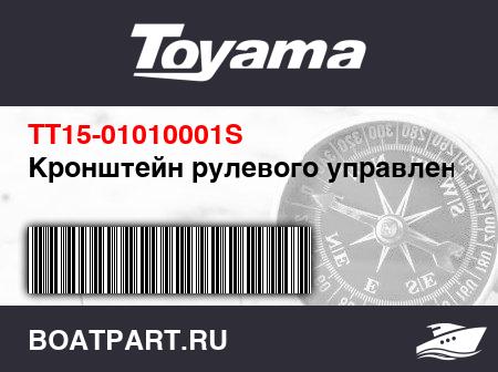 Изображение товара Кронштейн рулевого управления