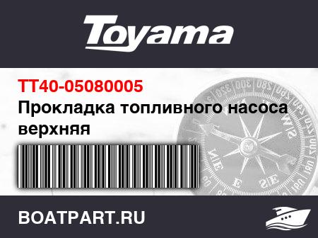 Изображение товара Прокладка топливного насоса верхняя