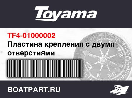 Изображение товара Пластина крепления с двумя отверстиями