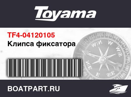 Изображение товара Клипса фиксатора