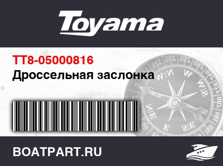 Изображение товара Дроссельная заслонка
