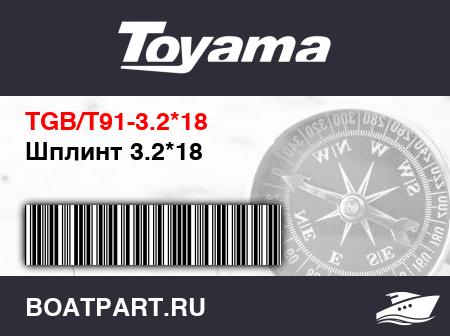 Изображение товара Шплинт 3.2*18