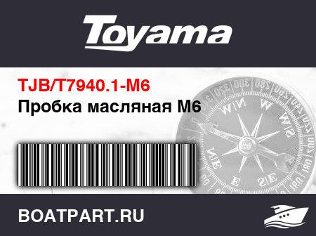 Изображение товара Пробка масляная М6